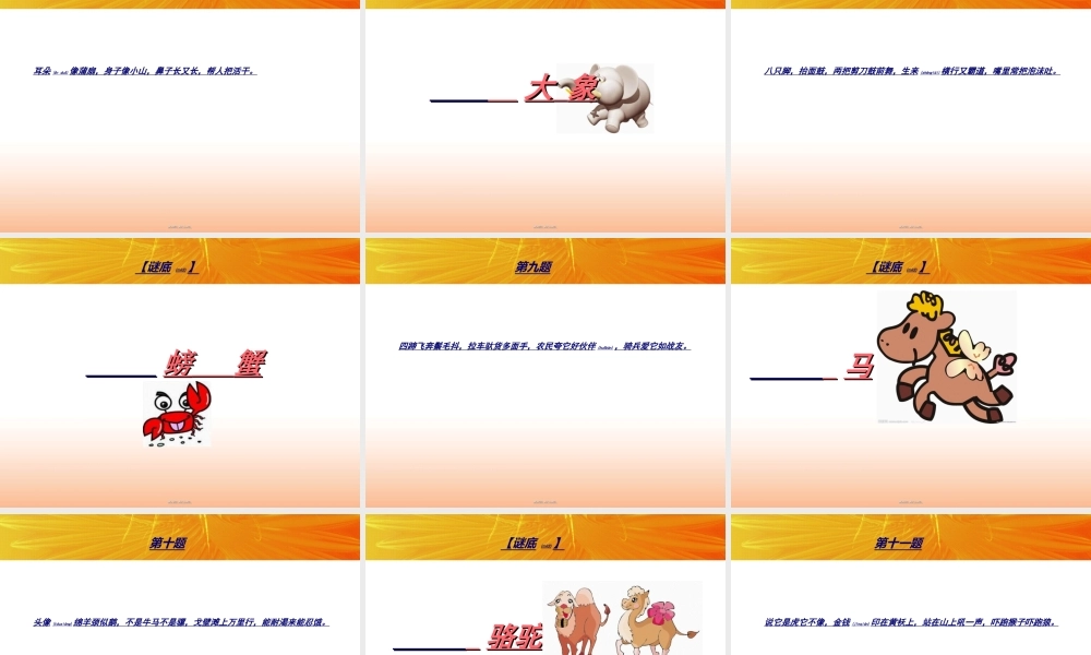 2022年医学专题—儿童谜语之动物类(1).ppt