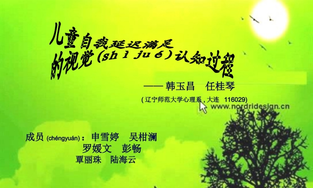 2022年医学专题—儿童自我延迟满足的视觉过程完美版(1).ppt