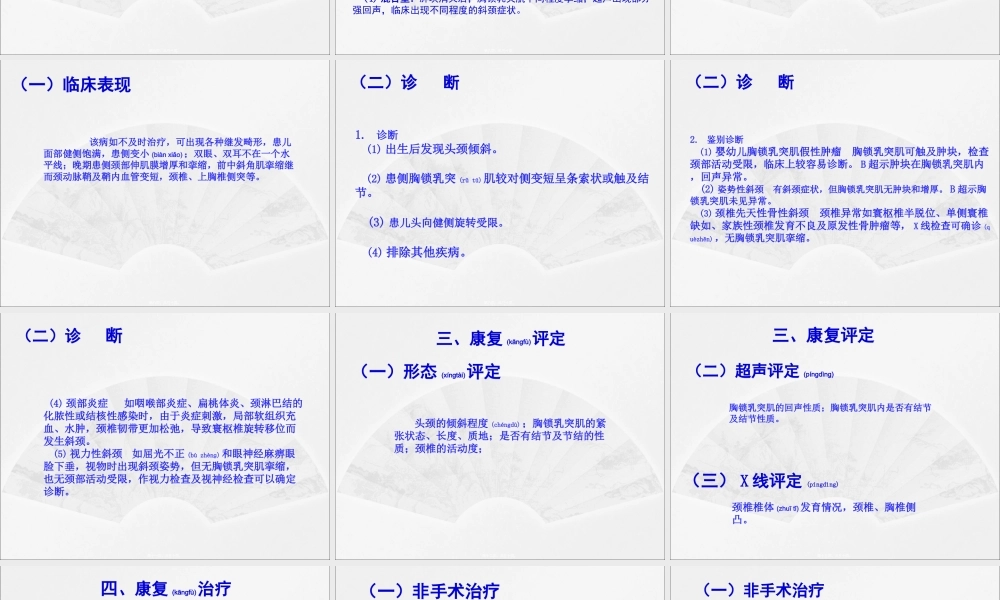 2022年医学专题—先天性肌性斜颈的康复(1).ppt