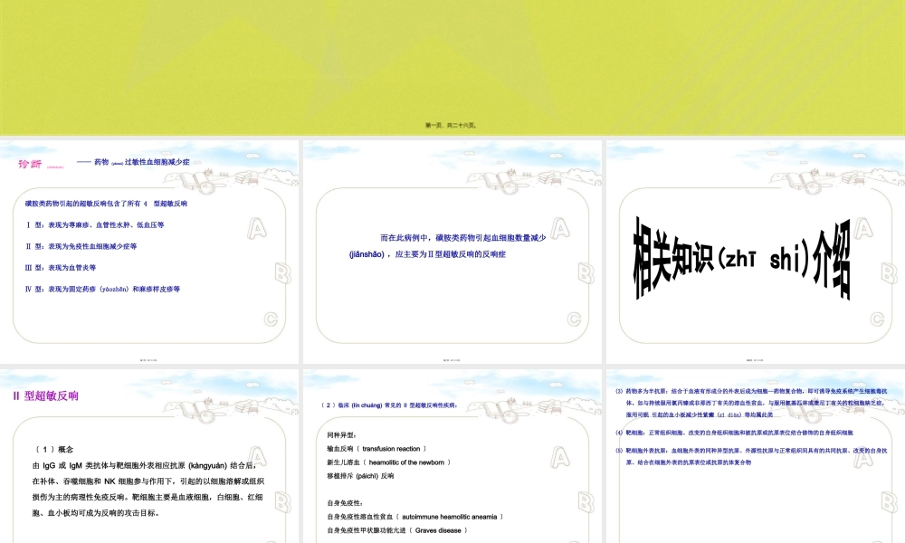 2022年医学专题—免疫病例分析(1).ppt