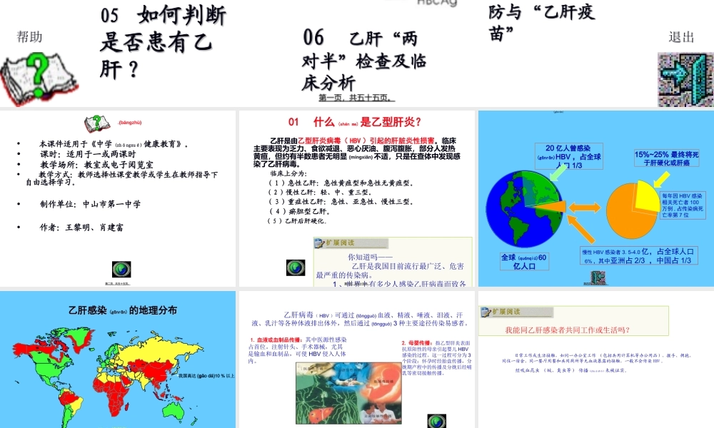 2022年医学专题—关注乙肝-关爱健康(1).ppt