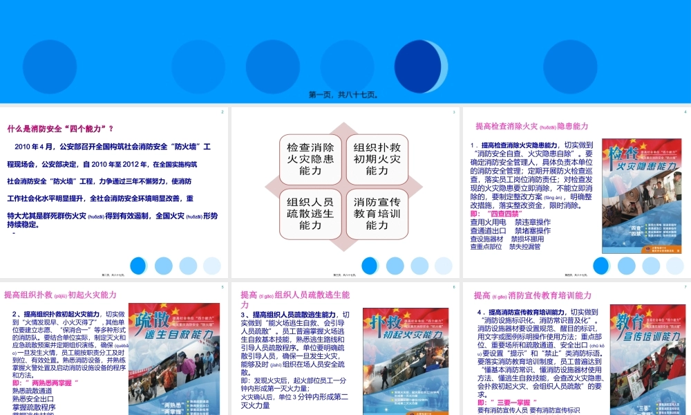 2022年医学专题—关注消防--珍爱生命--共享平安(1).ppt