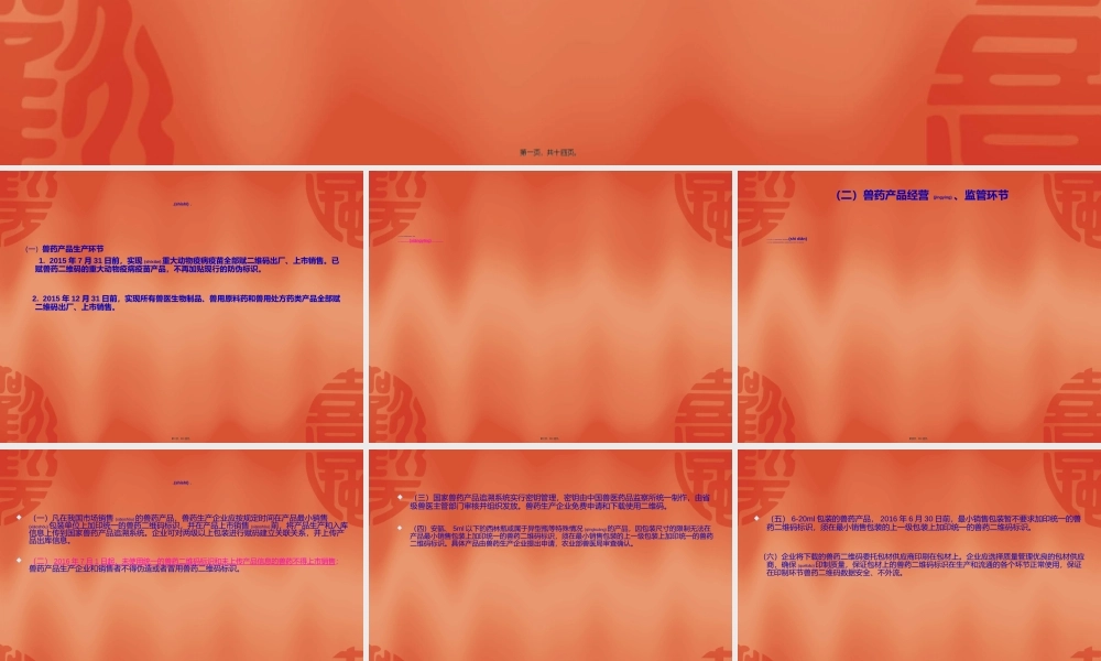 2022年医学专题—兽药追溯系统2210号公告(1).ppt
