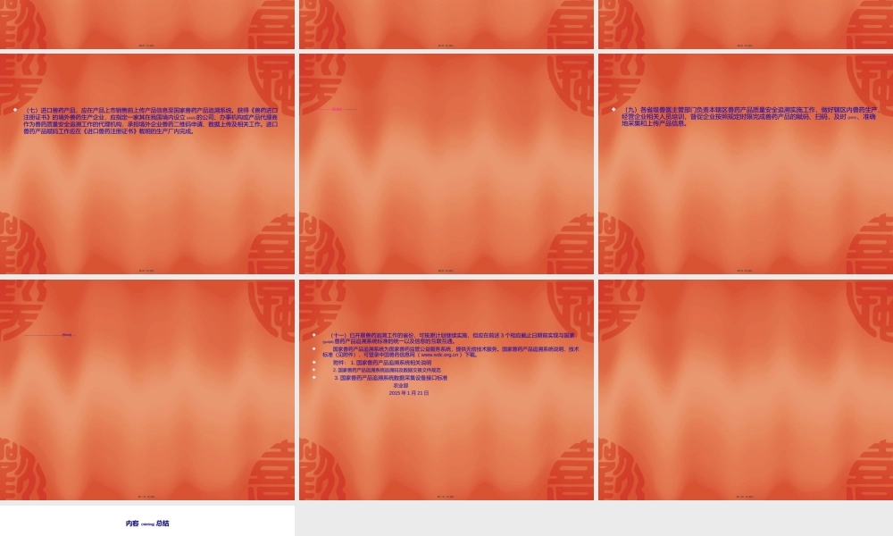 2022年医学专题—兽药追溯系统2210号公告(1).ppt