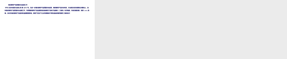 2022年医学专题—兽药追溯系统2210号公告(1).ppt