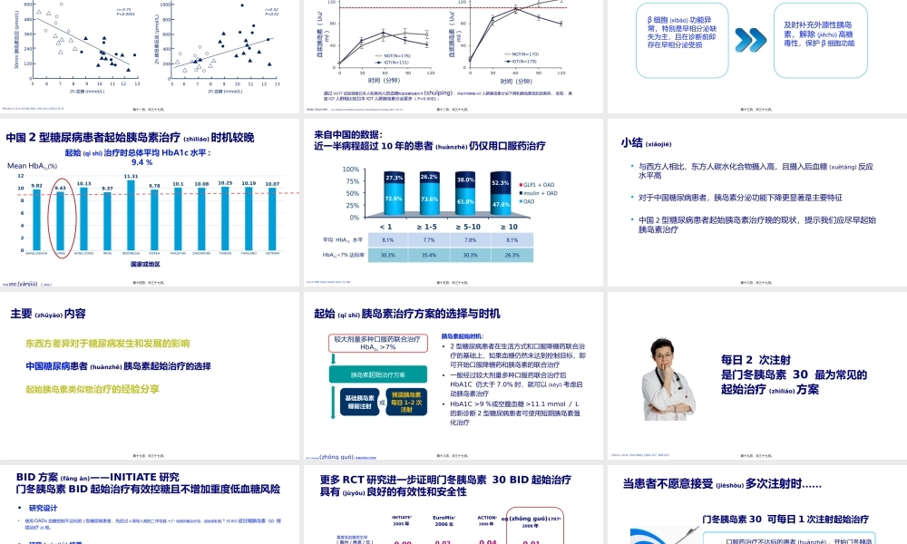 2022年医学专题—再论东西方差异与2型糖尿病(1).pptx