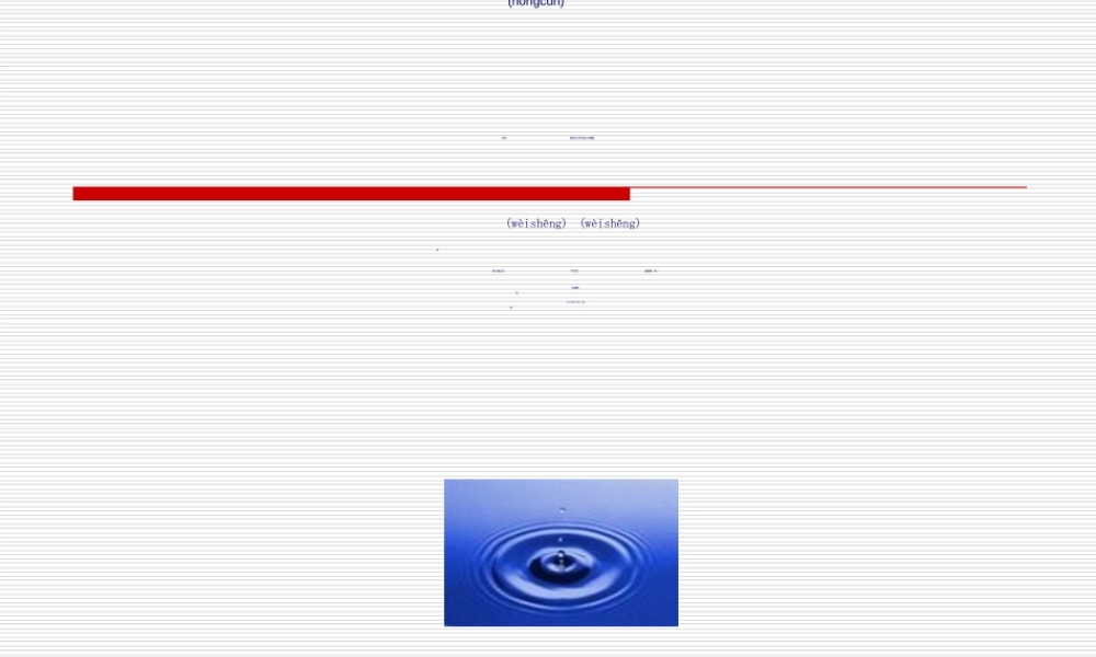 2022年医学专题—农村饮用水卫生安全与健康(1).ppt