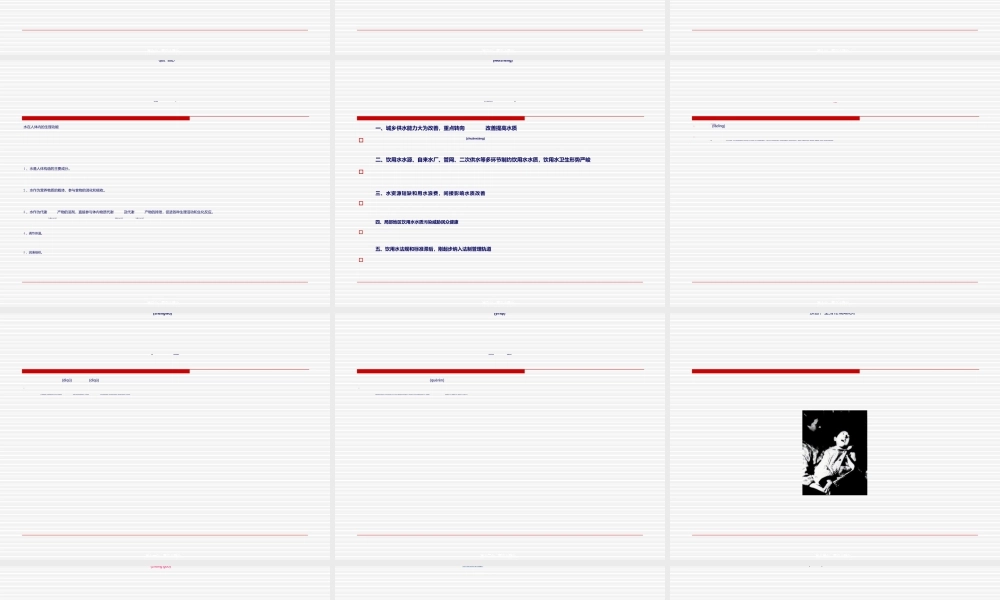2022年医学专题—农村饮用水卫生安全与健康(1).ppt