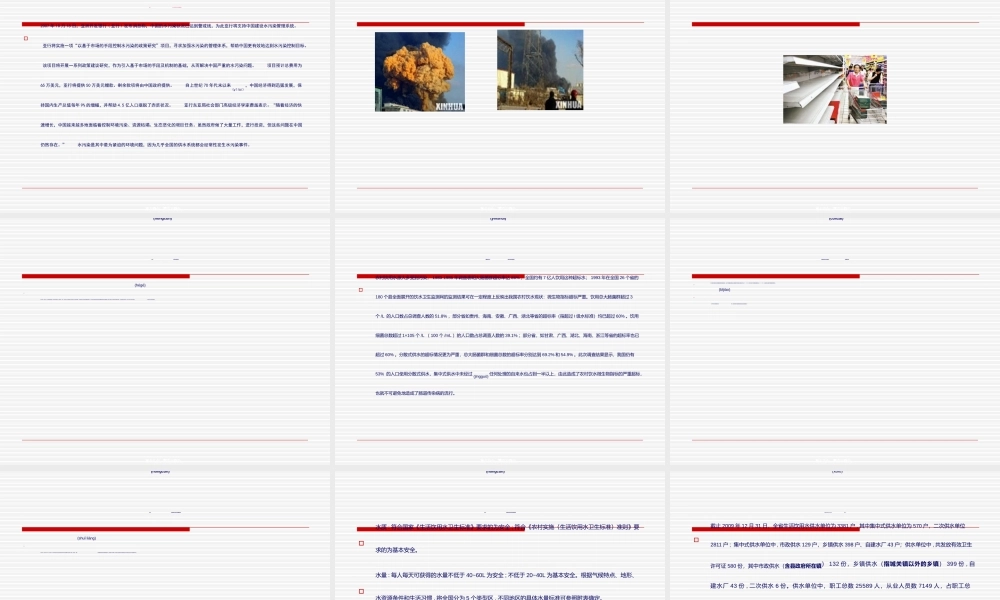 2022年医学专题—农村饮用水卫生安全与健康(1).ppt
