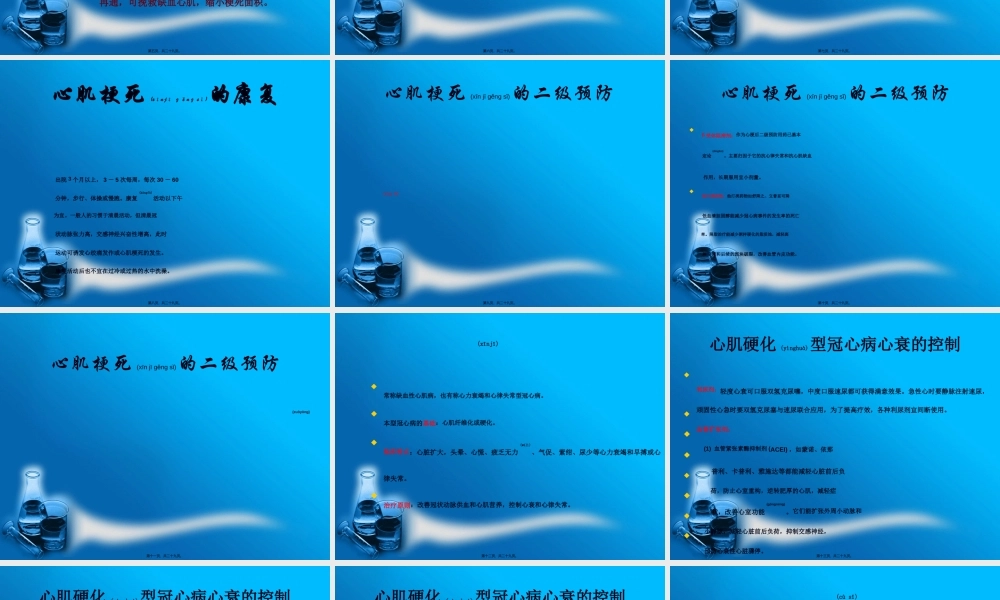 2022年医学专题—冠心病防治(1).ppt