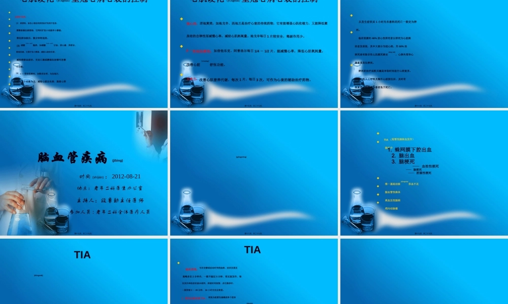 2022年医学专题—冠心病防治(1).ppt