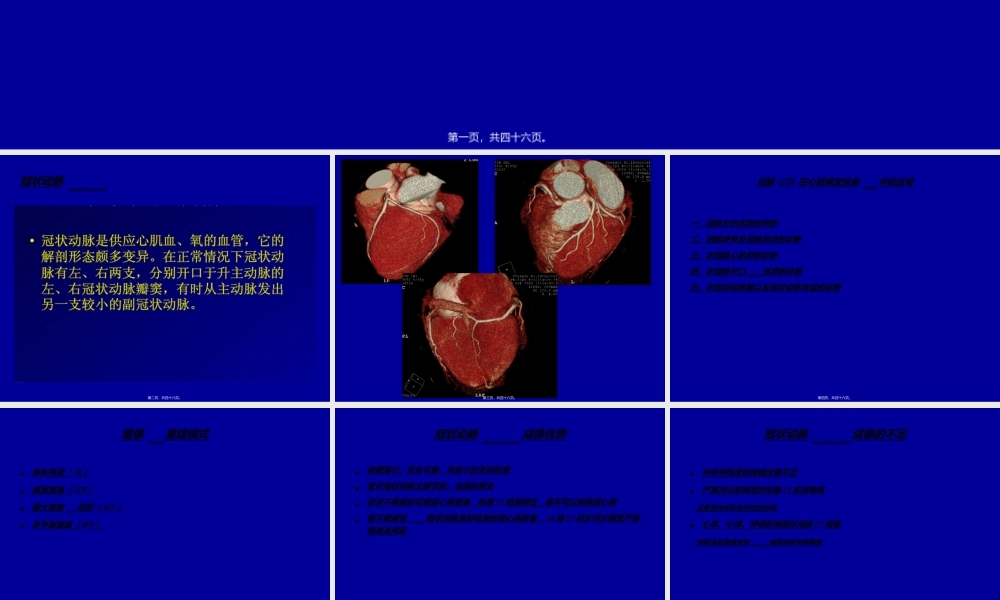 2022年医学专题—冠状动脉CTA成像(1).ppt