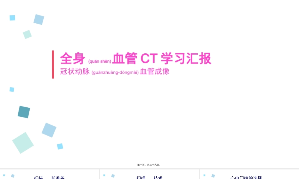 2022年医学专题—冠状动脉CTA(1).pptx