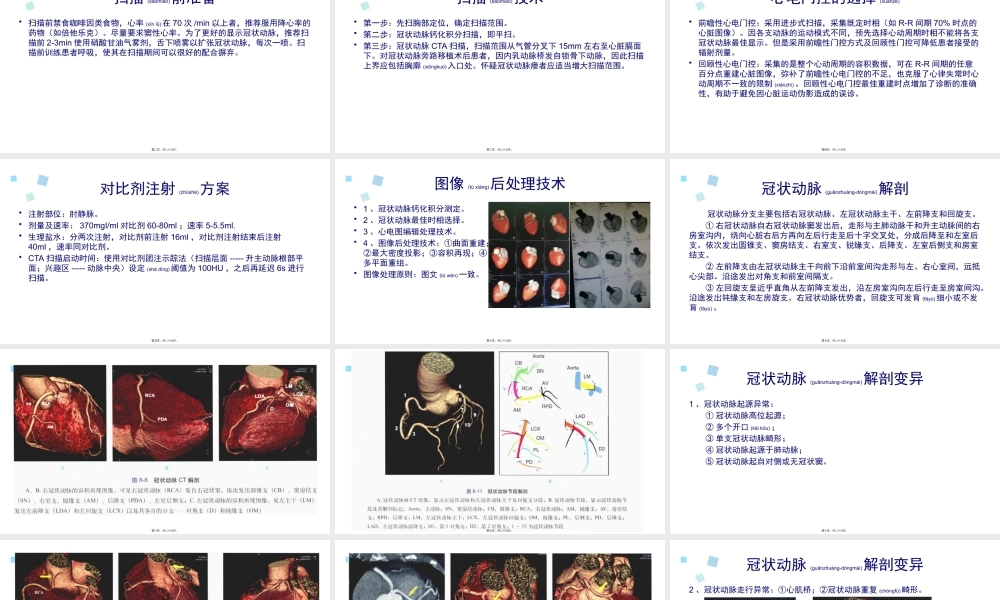 2022年医学专题—冠状动脉CTA(1).pptx