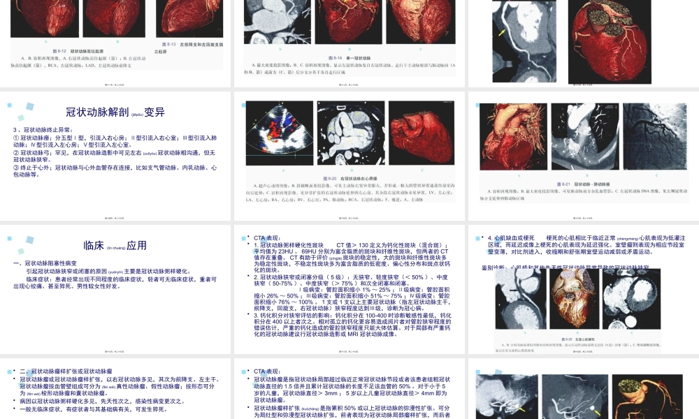 2022年医学专题—冠状动脉CTA(1).pptx