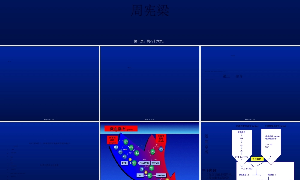 2022年医学专题—出凝血功能的常用检测方法(1).ppt