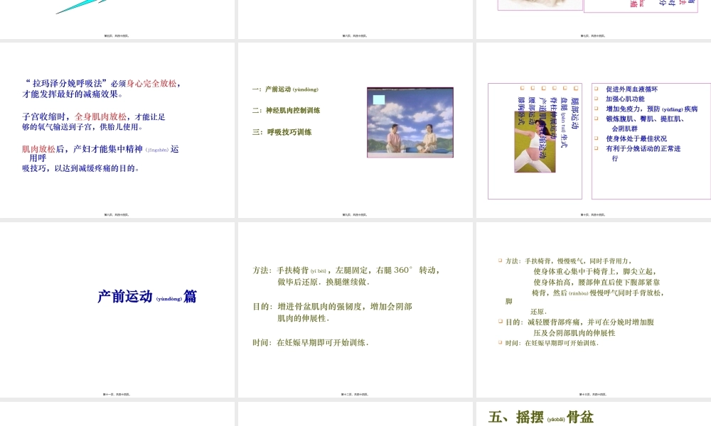 2022年医学专题—分娩减痛呼吸调整法概要(1).ppt