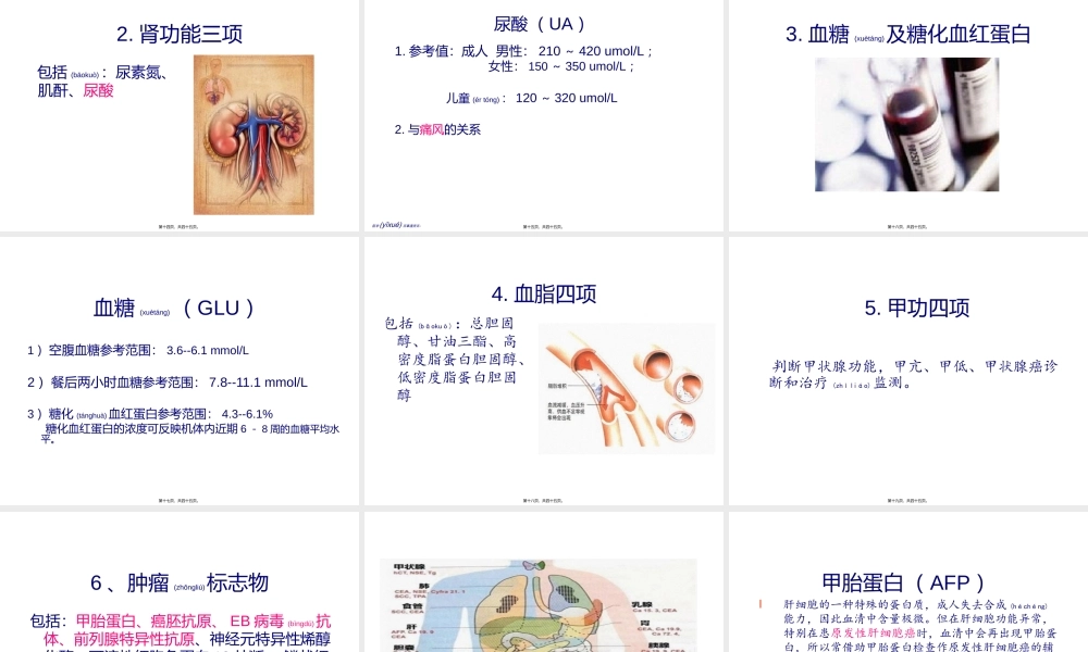 2022年医学专题—刘晔医生讲解：常见体检项目意义(1).ppt