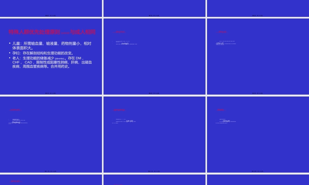 2022年医学专题—创伤的生命支持1(1).ppt