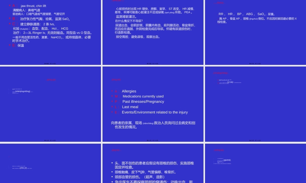 2022年医学专题—创伤的生命支持1(1).ppt