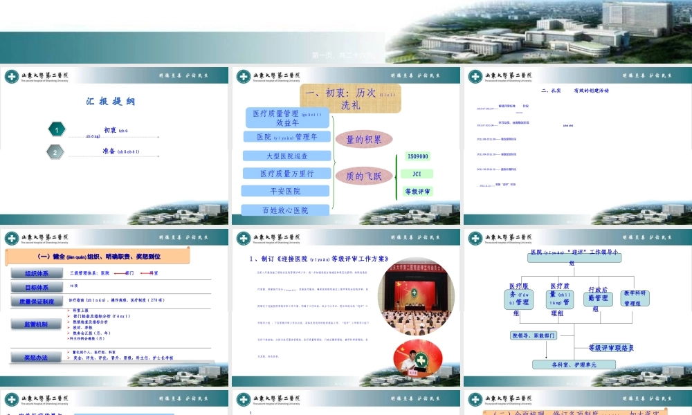 2022年医学专题—创建三级甲等综合性医院体会(精)(1).ppt