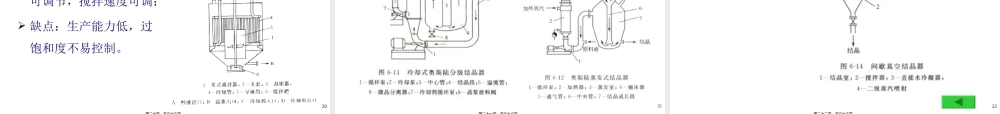 2022年医学专题—制药工程原理与设备-03分离工程基础与设备6(结晶)(1).ppt