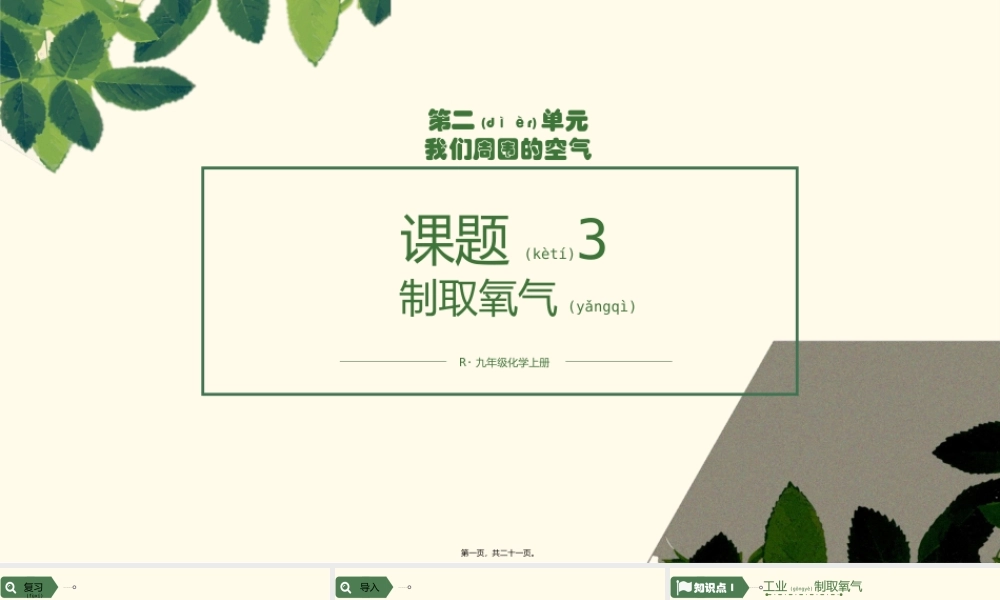 2022年医学专题—制取氧气(1).pptx