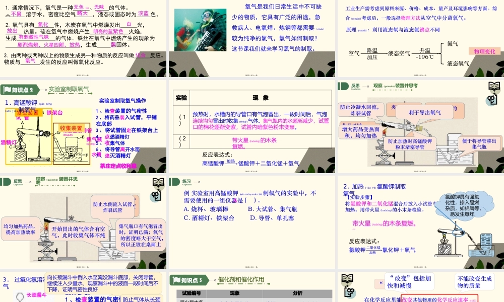 2022年医学专题—制取氧气(1).pptx