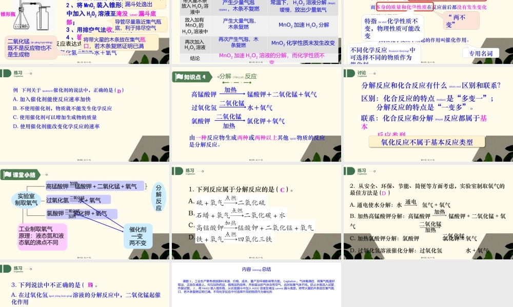 2022年医学专题—制取氧气(1).pptx