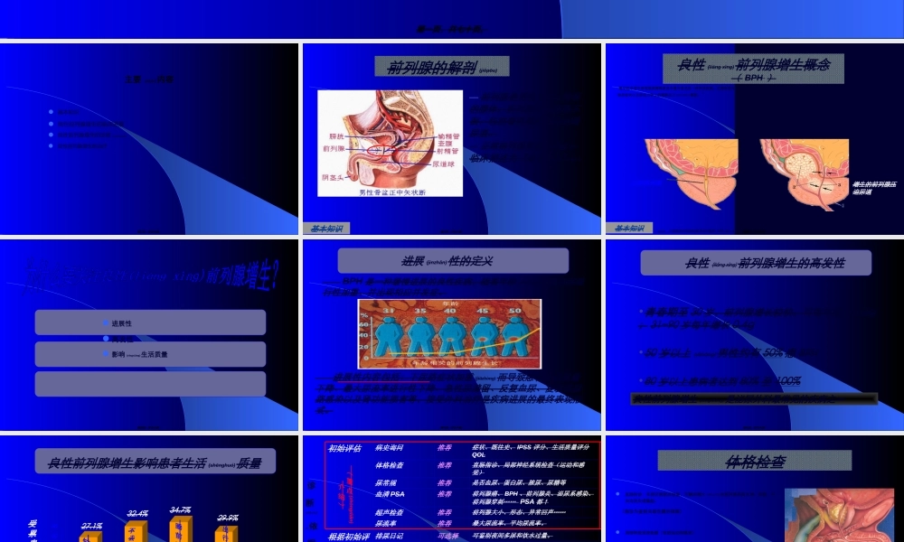 2022年医学专题—前列腺炎症及增生症(1).ppt