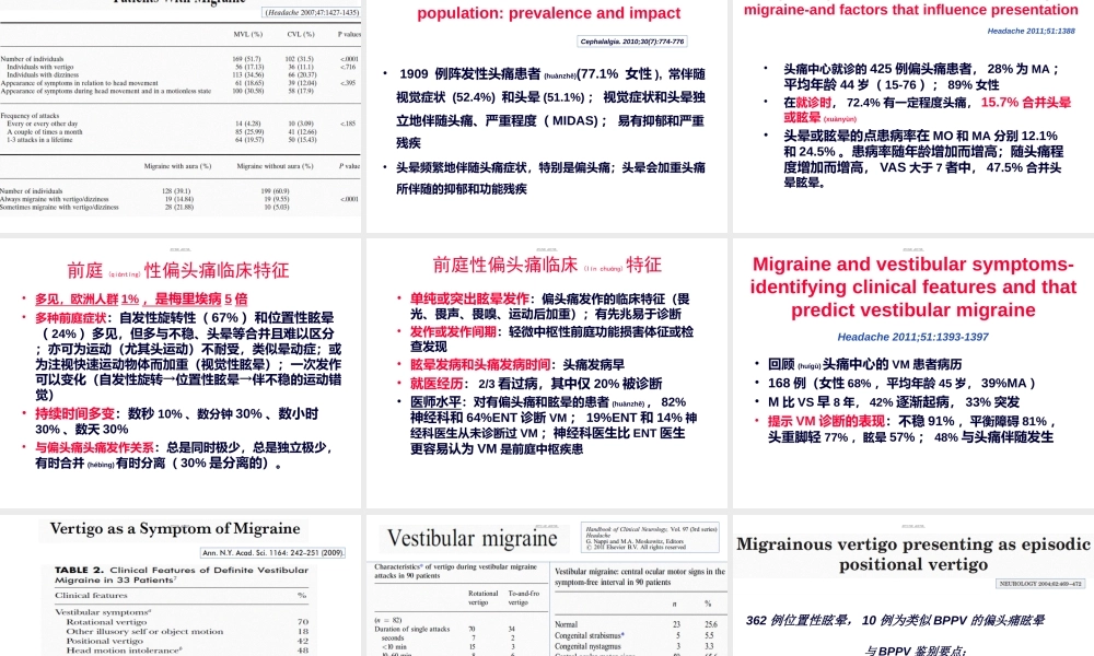 2022年医学专题—前庭性偏头痛2014(1).ppt