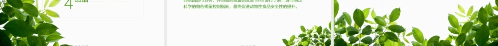 2022年医学专题—动物性食品中兽药残留的危害及其原因(1).pptx