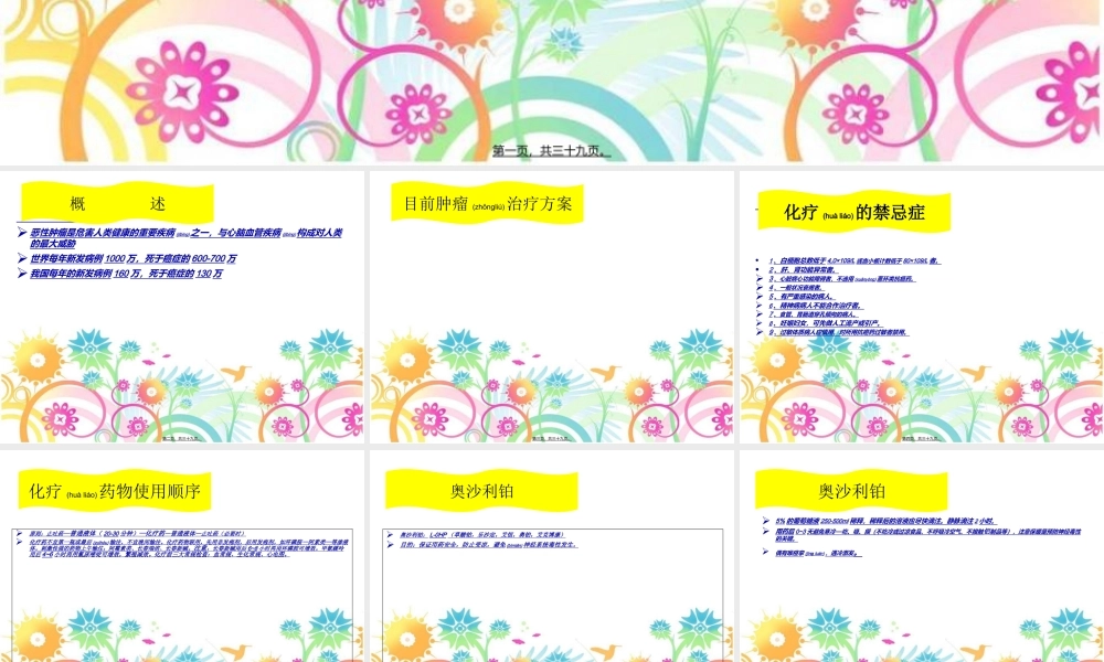 2022年医学专题—化疗药使用注意事项(1).ppt
