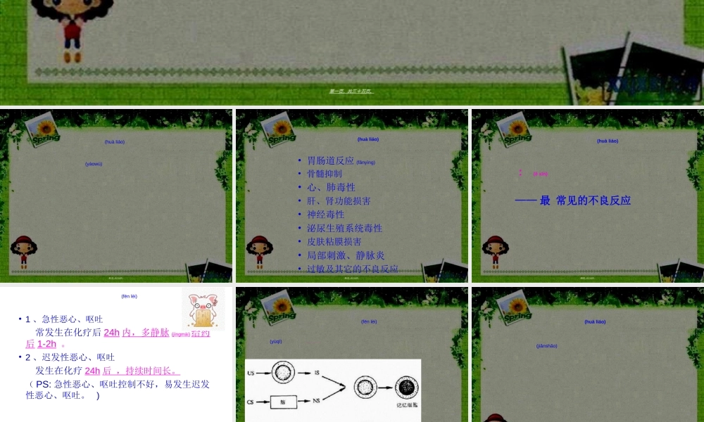 2022年医学专题—化疗止吐用药知识(1).ppt