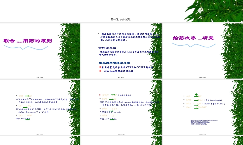 2022年医学专题—化疗药给药次序(1).ppt