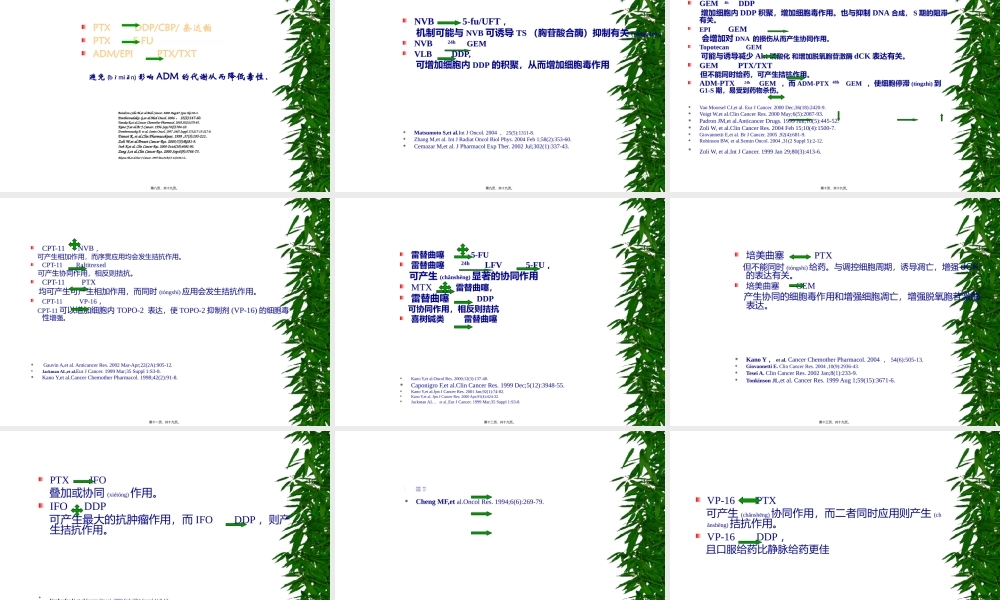 2022年医学专题—化疗药给药次序(1).ppt