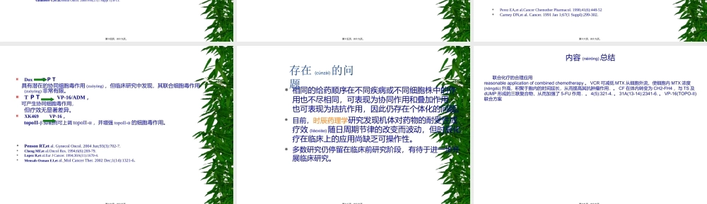 2022年医学专题—化疗药给药次序(1).ppt