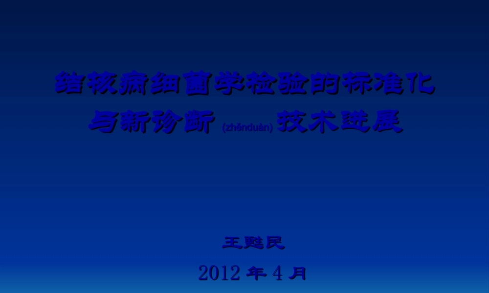 2022年医学专题—北京耐多药肺结核控制项目试验室相关问题(1).ppt
