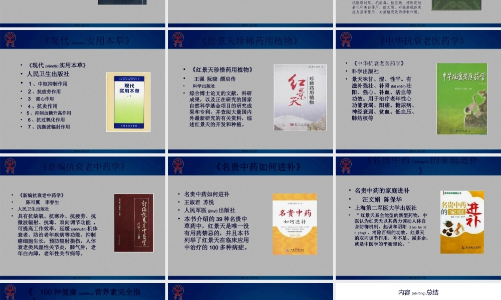 2022年医学专题—医书药典记载的红景天(1).ppt