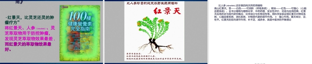 2022年医学专题—医书药典记载的红景天(1).ppt