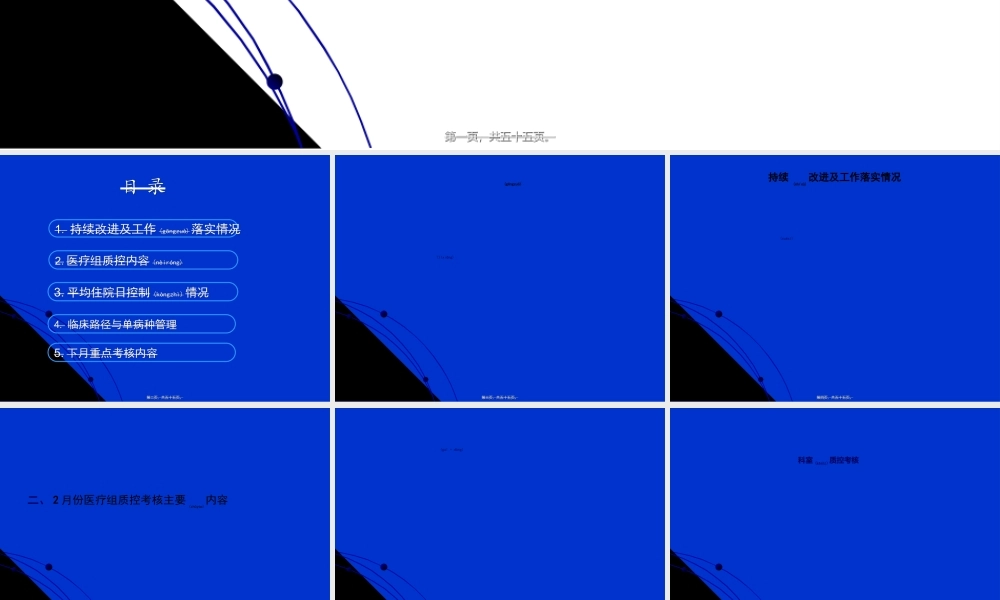 2022年医学专题—医务科2月份质控会PPT稿(1).ppt