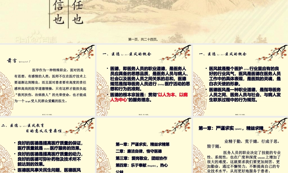 2022年医学专题—医德医风(1).pptx