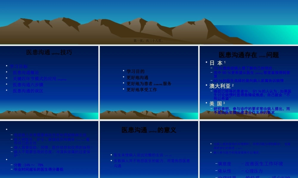 2022年医学专题—医患沟通技巧.ppt1(1).pptx