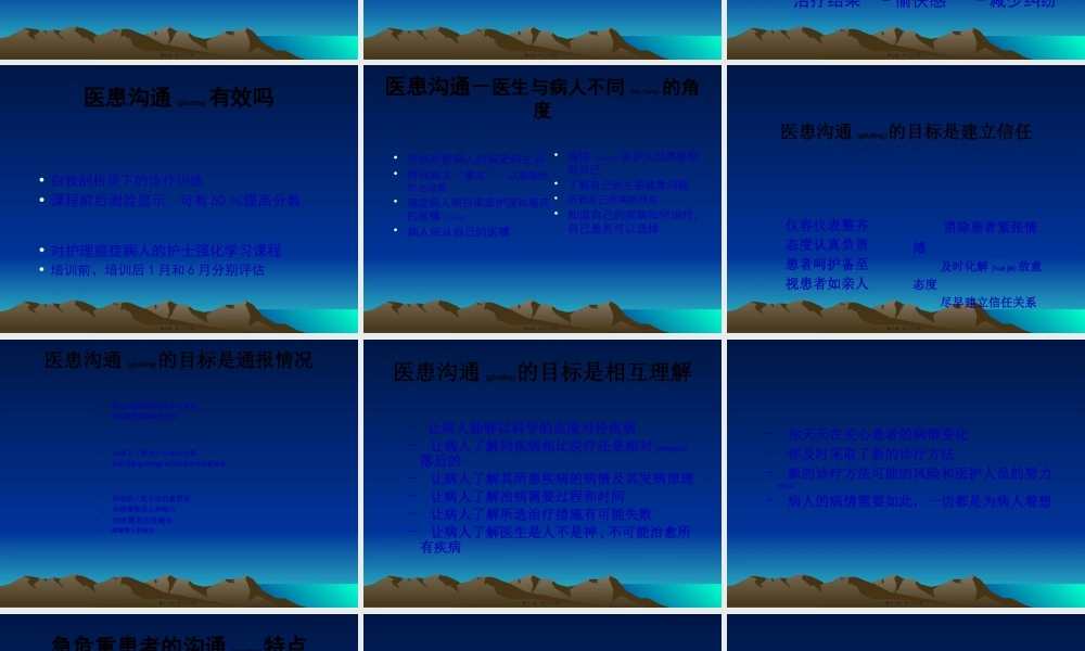 2022年医学专题—医患沟通技巧.ppt1(1).pptx