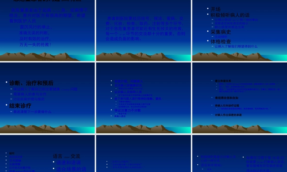 2022年医学专题—医患沟通技巧.ppt1(1).pptx