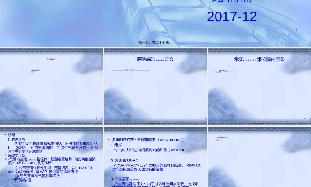 2022年医学专题—医院感染相关基础知识(1).ppt