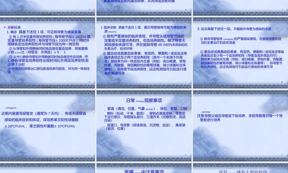 2022年医学专题—医院感染相关基础知识(1).ppt