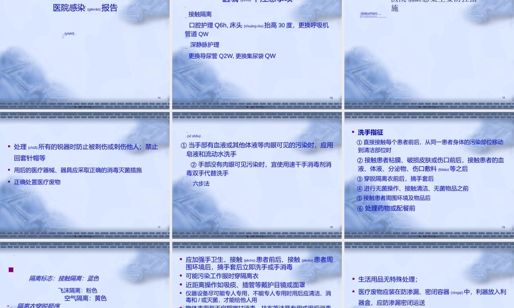 2022年医学专题—医院感染相关基础知识(1).ppt