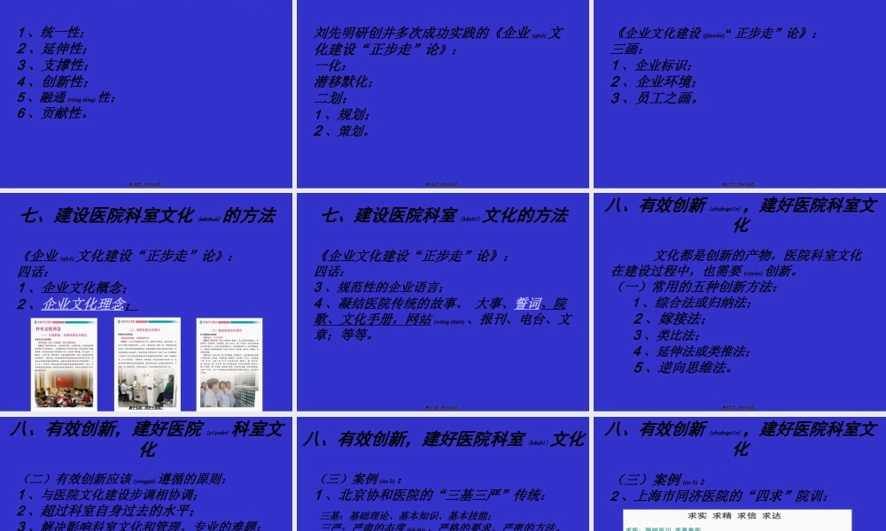 2022年医学专题—医院科室文化建设与创新-(s)(1).ppt