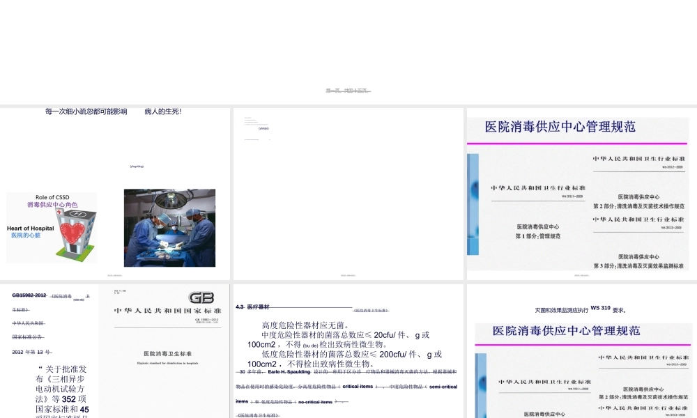 2022年医学专题—医院清洗消毒灭菌技术及效果监测(1).ppt